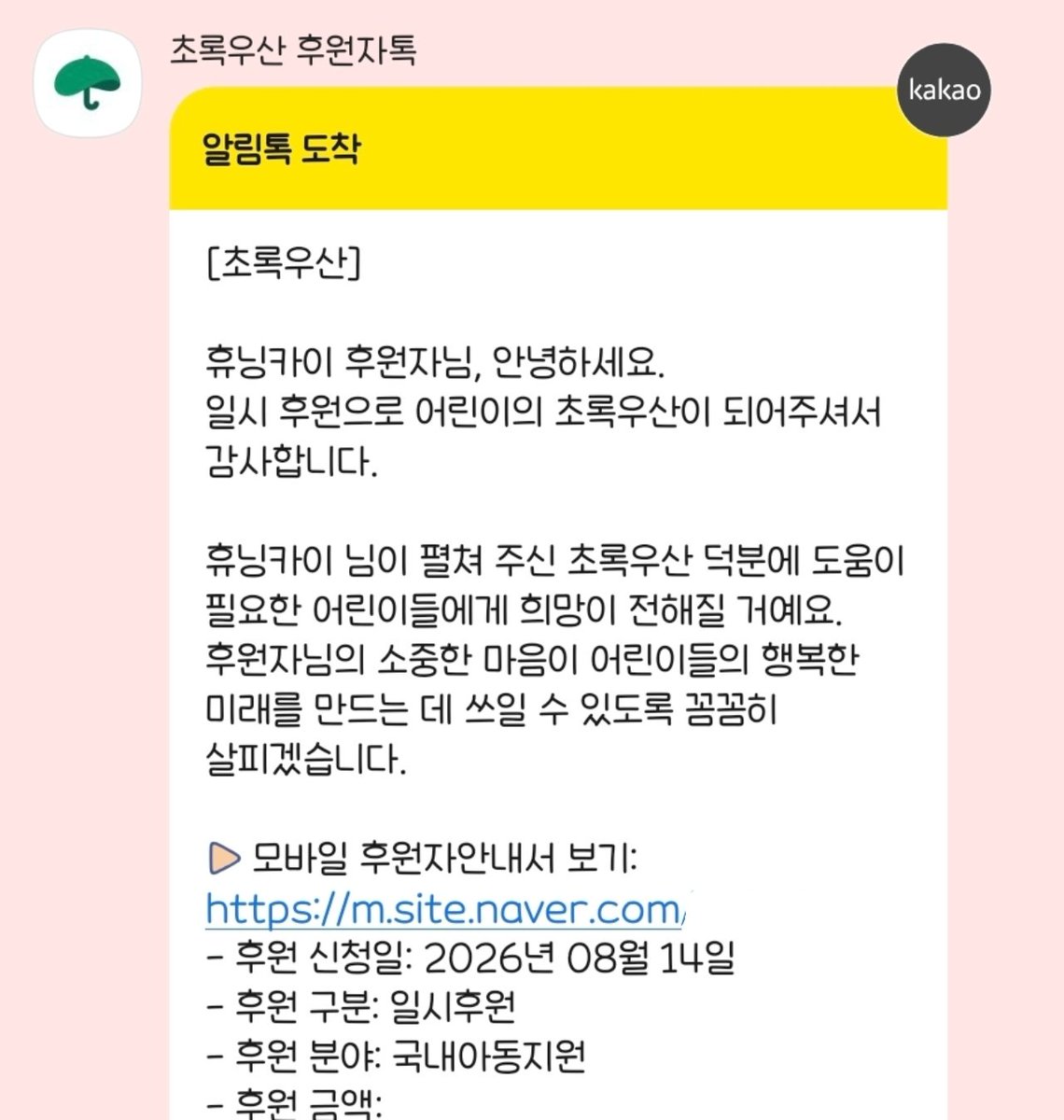 sxn_yeon's tweet photo. 카이의 생일을 맞아 초록우산 어린이재단에 휴닝카이 이름으로 소액 기부하였습니다.ᐟ 기부금은 국내 취약계층 어린이와 청소년들에게 사용된다고 해요
늘 천사같은 카이처럼 따뜻한 마음이 잘 전달되었으면 좋겠습니다🩷
#한여름의다정한선물울닝카이
#StickWithHue https://t.co/bxUbrdwbJC