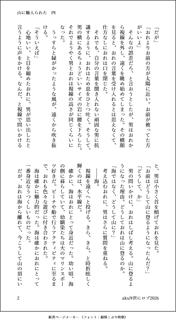 aksLMT's tweet photo. #世にロゾ
山に魅入られた　四

山頂と理由① https://t.co/62YSGDYJTC