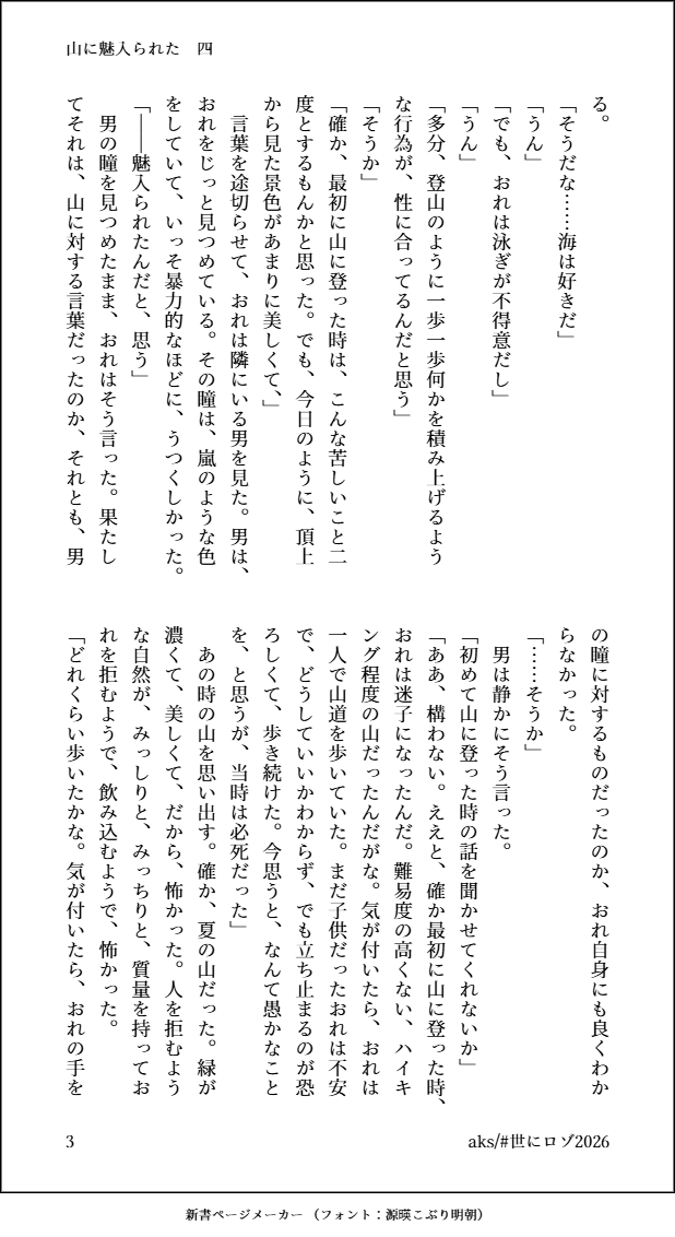aksLMT's tweet photo. #世にロゾ
山に魅入られた　四

山頂と理由① https://t.co/62YSGDYJTC