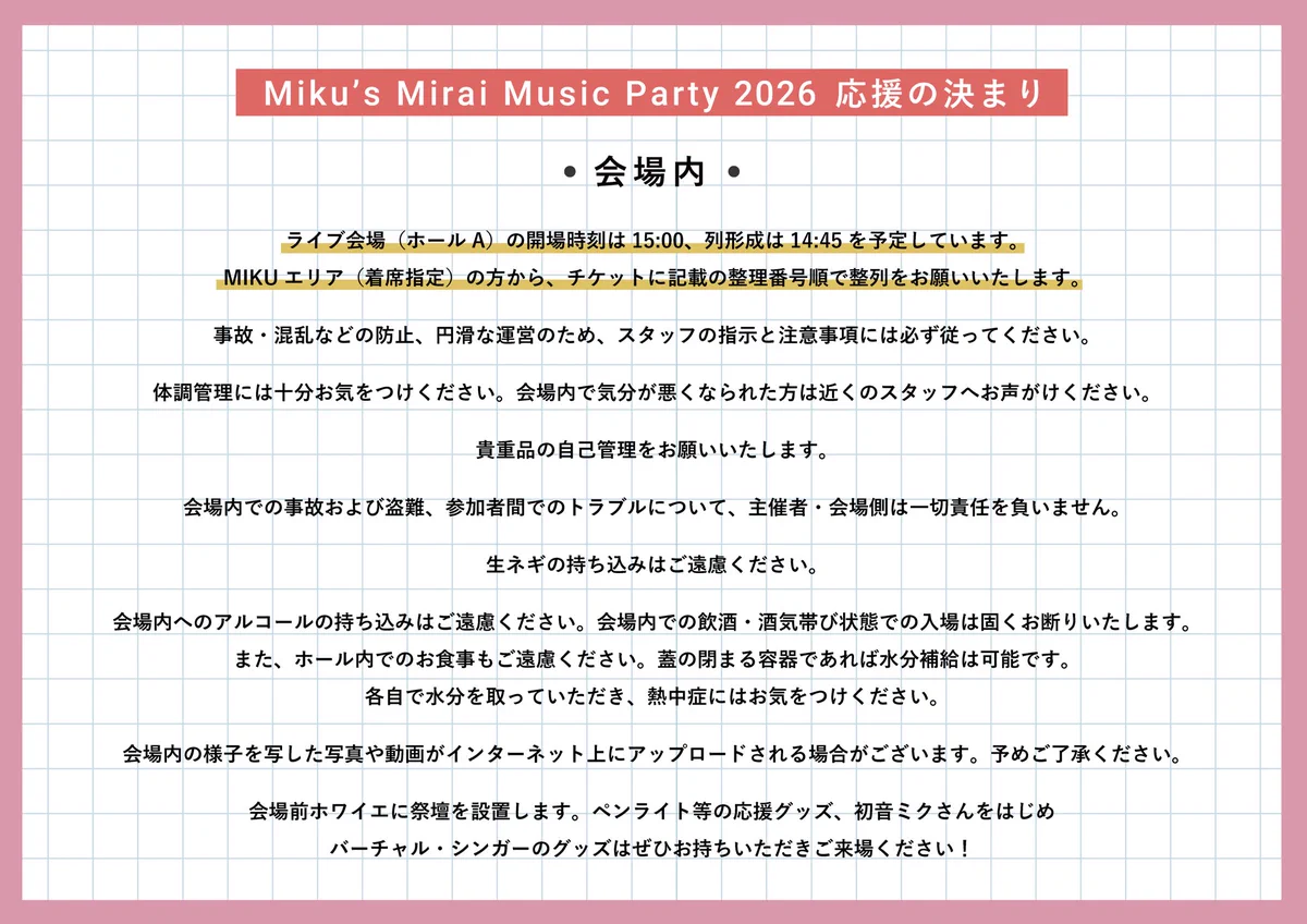 Miku's Mirai Music Party@みみみぱーてぃー on X: 