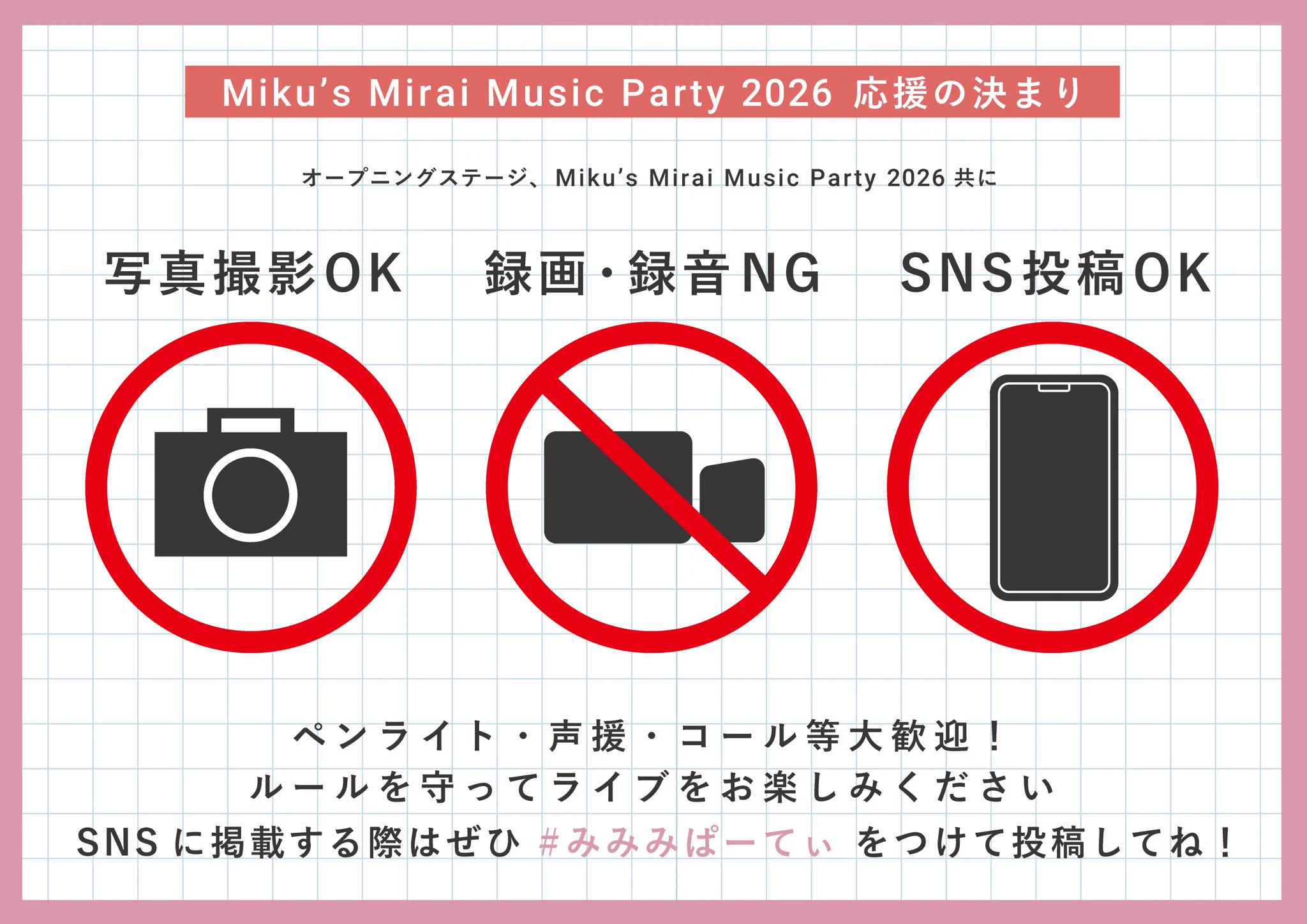 Miku's Mirai Music Party@みみみぱーてぃー on X: 