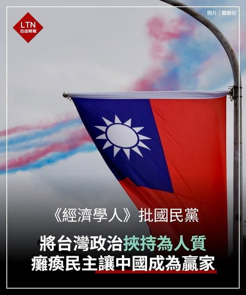 ltntw's tweet photo. 編輯大衛瑞尼下重話：「台灣政治人物非但不珍視民主，反而正在摧毀民主」，對台灣當前政治情勢提出嚴厲批判。

圖文報導：https://t.co/SjFEb94yWM

#國民黨 #中國 https://t.co/p59NWsKjs6