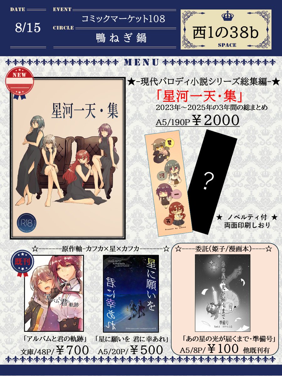 sekinaBow's tweet photo. 夏コミお品書き
西1　の38b「鴨ねぎ鍋」

現代パロ百合同居本の3年分の総集編
新刊 2000円(ノベルティ付)
※頒布済、公開作品のみの収録になります。
新刊ゲスト絵に紫村リョウ様(@ryoukaaaaai )
当日はあまとなぎ様(@nagi1221)の委託本有
頒布後、通販開始 https://t.co/FbJgD9xxN3