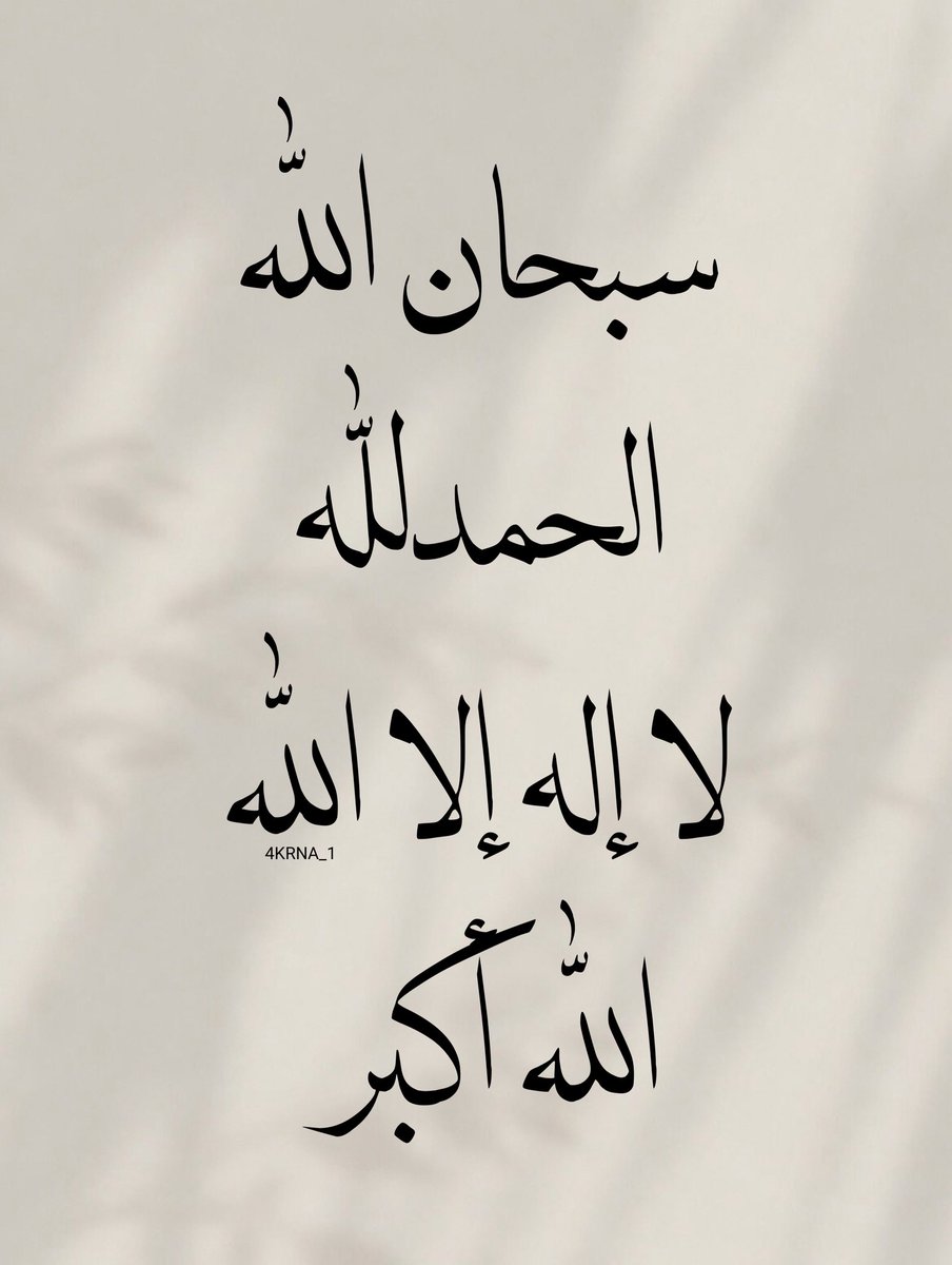 4KRNA_1's tweet photo. اللَّهُمَّ اجْعَلْ ذِكْرَكَ أَحَبَّ شَيْءٍ إِلَى قُلُوبِنَا.🩶 https://t.co/hjoeYVwFKD