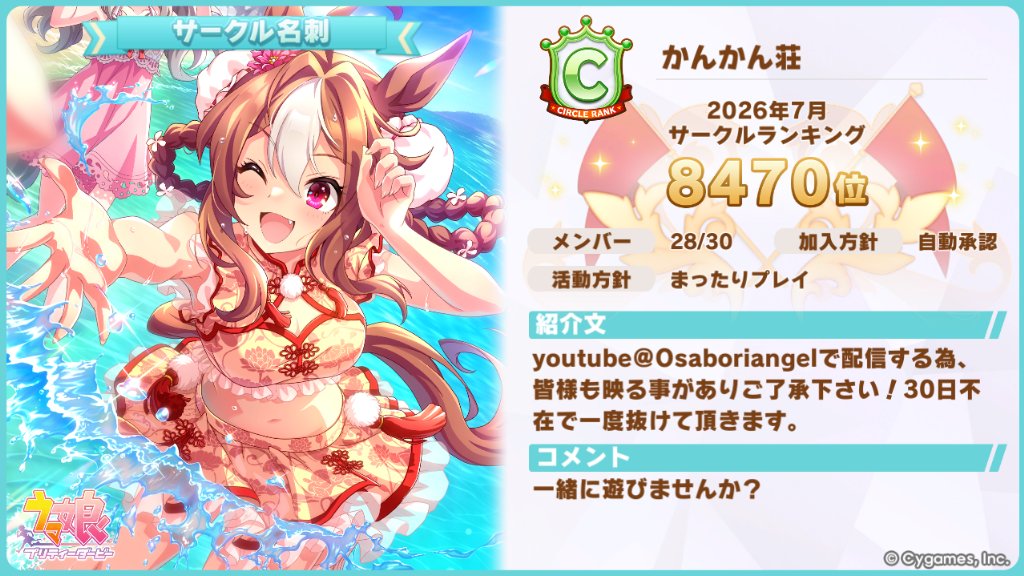 OsaboriAngel's tweet photo. ウマ娘 プリティーダービー
かんかん荘サークルメンバー募集中✨
一緒にウマ娘をまったり楽しみましょう！
https://t.co/IDZyzw6pu1
#ウマ娘 
#ウマ娘サークルメンバー募集 https://t.co/jZtVzcjOU2