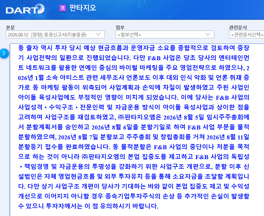 eunwoonIy's tweet photo. Three days ago, Fantagio M, the Fantagio subsidiary created to run an eel restaurant under the same name as CEW's parent's eel restaurant that closed in December 2025, was split off of Fantagio M to run independently. In the DART document, Fantagio blames CEW's tax issue as the reason for having to get rid of it claiming they could no longer use "celebrity centered viral marketing." (AKA Fans found out it was no longer run by CEW's family but Fanta was still letting fans believe it was. So fans stopped going.)

This is the eel restaurant that the media was using to frame Eunwoo's company as fake. Instead of clarifying the fact that they themselves owned the restaurant, Fantagio reached out to their Dispatch contacts to run a story visiting the construction site of the eel restaurant's previous location, that Eunwoo's parents closed down in Dec 2025, to make the public believe the paper company lie.