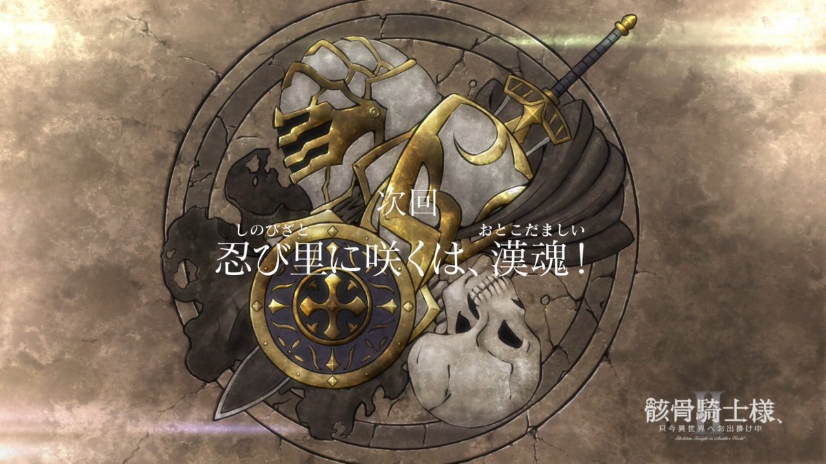 骸骨騎士様、只今異世界へお出掛け中Ⅱ 第6話 ツイート画像 1