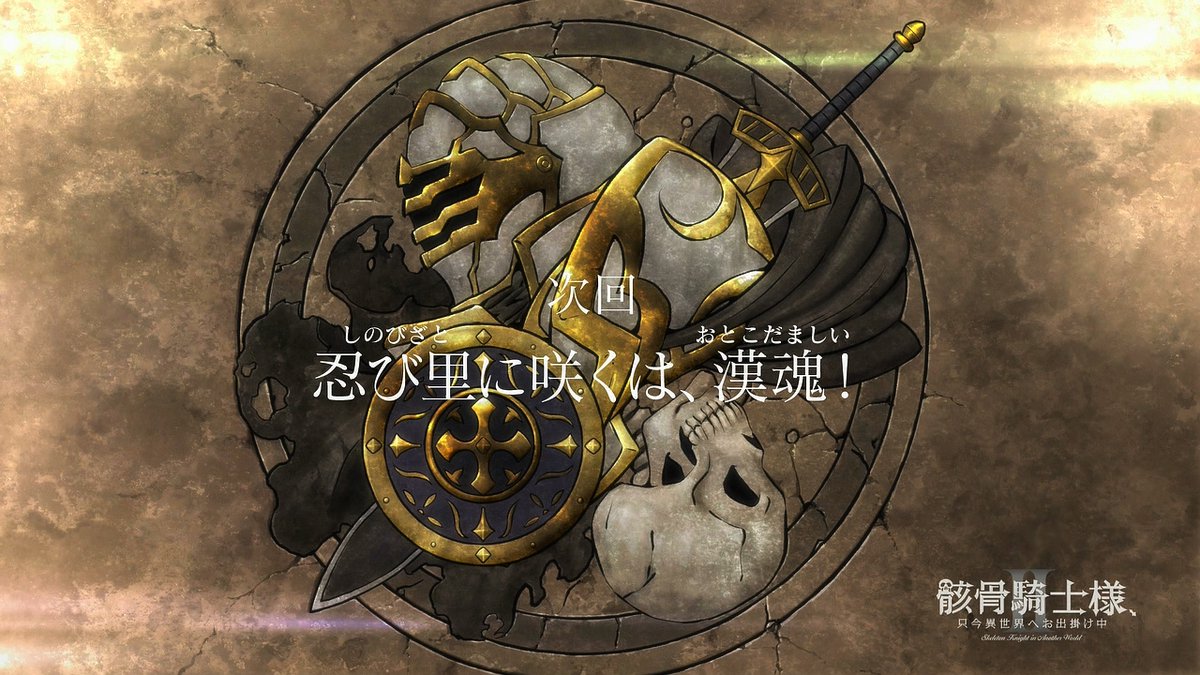 骸骨騎士様、只今異世界へお出掛け中Ⅱ 第6話 ツイート画像 1