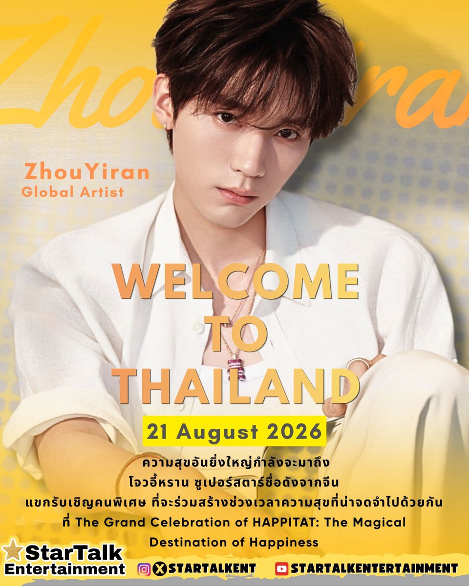 startalkent's tweet photo. The Magical Destination of Happiness ✨
ความสุ���ครั้งใหญ่ที่ทุกคนรอคอยกำลังจะเกิดขึ้นแล้ว 

#HappitatxZhouYiran
#ZhouYiran #โจวอี้หราน #周翊然
#HAPPITAT #TheGrandCelebrationOfHAPPITAT
#TheMagicalDestinationOfHappiness

21 สิงหาคม 2569 เตรียมต้อนรับ
“โจว อี้หราน (Zhou Yiran)” นักแสดงและศิลปินชื่อดังจากประเทศจีน สู่ประเทศไทย เพื่อร่วมงานเปิดตัว
The Grand Celebration of HAPPITAT💛
อย่างเป็นทางการ พร้อมร่วมสร้างช่วงเวลาสุดพิเศษไปด้วยกัน จุดหมายแห่งความสุขที่กำลังจะเต็มไปด้วยความทรงจำสุดประทับใจ