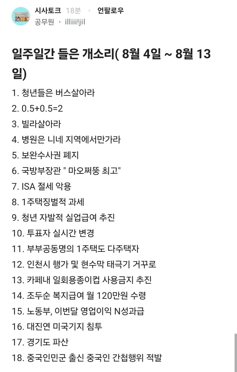 Truthmind2's tweet photo. 🔥 일주일 동안 들은 개소리 정리하셨단다.

놀랍도다... https://t.co/kVb5Maz5zh