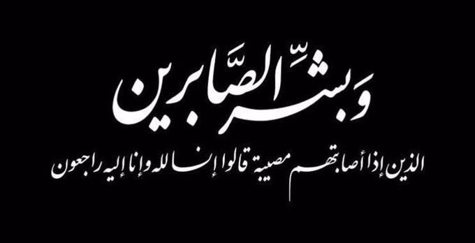 H87044's tweet photo. ببالغ الأسى والحزن وبقلوب مطمئنه بقضاء الله وقدره تلقينا خبر وفاة الشاب والاخ العزيز والزميل الغالي / 
محمد سريسح حثيلان #الكويكبي #الرويلي
خالص العزاء وصادق المواساة لوالده وعمامه حسن وزبن والأخوة جميع
اللهم ارحمه واغفرله وسامحه والمسلمين اجمعين
أنا لله وانا اليه راجعون https://t.co/FsEbFpF05F