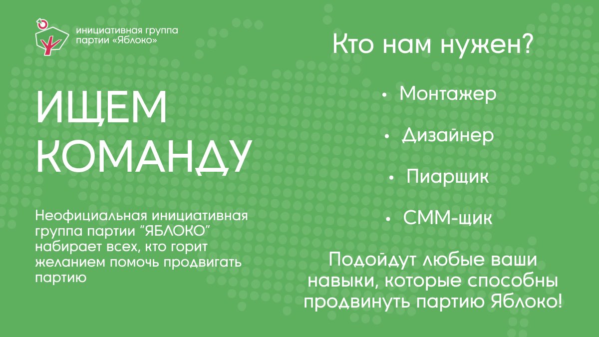 Yabloko_initiat's tweet photo. Делаем демократию современной! 🚀

Мы — волонтеры, которые продвигают ценности «ЯБЛОКА» через стильный дизайн, мемы, видео и тексты. 

Ищем креативные умы и рабочие руки:
✨ Находите единомышленников
🎨 Пополняйте портфолио крутыми кейсами 
Мы ждем именно тебя! 
#партияяблоко https://t.co/DVu3qJAZ7F