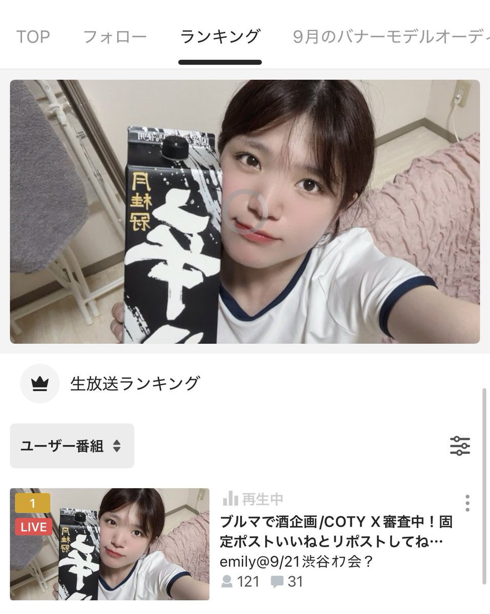 mly_cos_3's tweet photo. 久しぶりの配信で🥇めっちゃたくさんで嬉��い！スクショしてくれたemilistにも感謝！ https://t.co/s6lDRyFDHQ