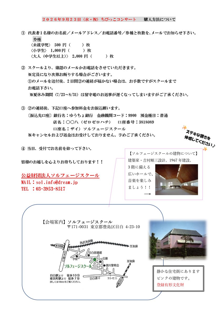 SolfegeSchool's tweet photo. ♪ちびっこコンサート♪
　
今回のテーマは「打楽器パラダイス！」です！！
9/23（水・祝）開催！
詳細はこちら→https://t.co/HwIvbWm2E7

#ソルフェージスクール
#ちびっこコンサート
#打楽器
#マリンバ https://t.co/qmCKkYQo9M