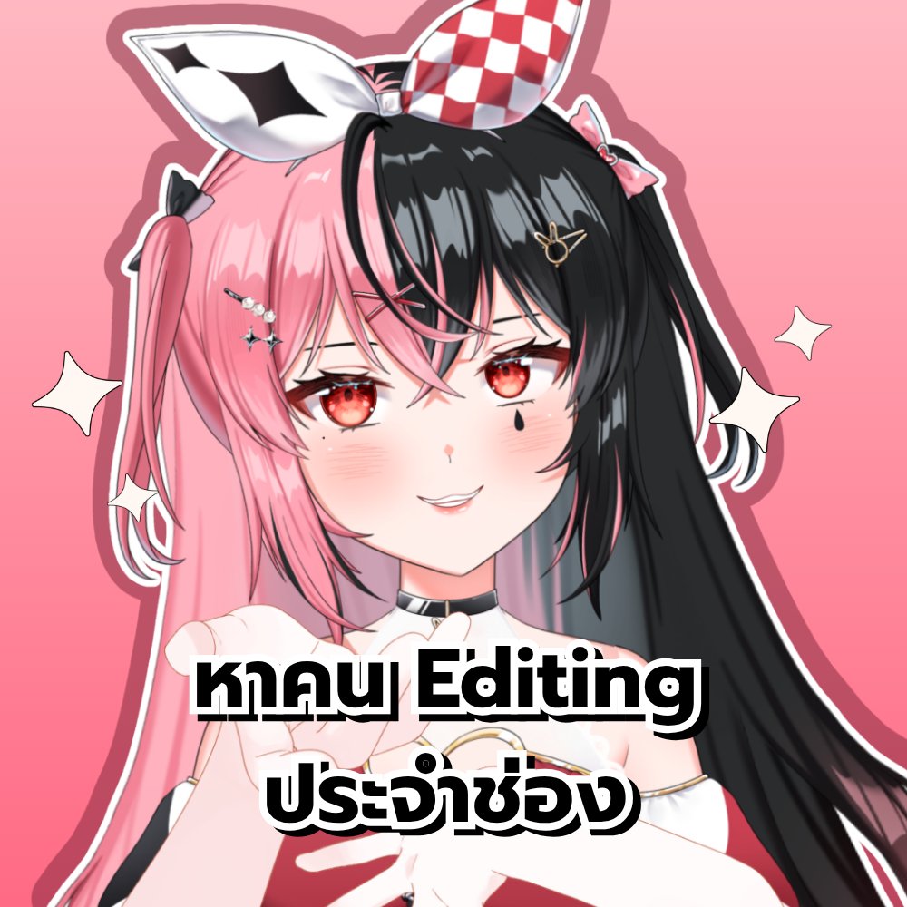 Tsukikosui's tweet photo. สวัสดีค่าทุกคนน ซุย หาคน Editing ประจำช่องค่ะ สำหรับใครที่เป็นสายตัดต่อคลิป ที่สนใจสมัครตำแหน่งนี้ส่งผลงานคลิปได้เลยนะคะ
มีค่าจ้างให้ค่ะ ฝากแชร์กันด้วยน้า 
ผลงานคนไหนที่ซุยสนใจจะติดต่อกลับไปค่ะ!
https://t.co/NEycwGlSfi
#vtuberth https://t.co/kj0iiOqzZF