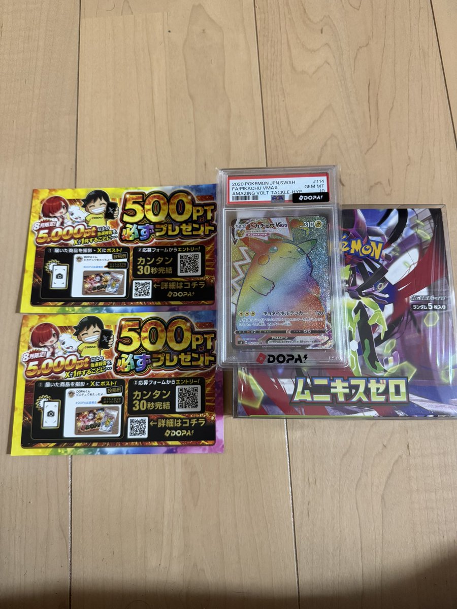 kenken003115's tweet photo. ピカチュウVMAXとおまけでムニキスゼロのBOX当たった！

#DOPA当選報告 https://t.co/fOLAf6lUBo