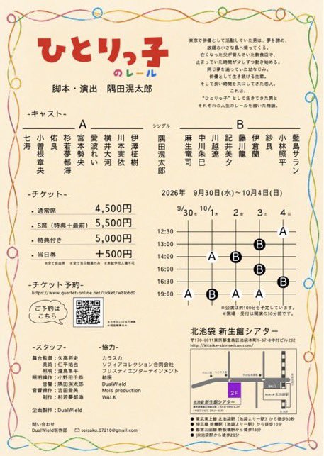 miemiypococha's tweet photo. 次回舞台🎭

『ひとりっ子のレール』
北池袋　新生館シアター
9/30-10/4

主人公の彼女役で出演します❣️
新しい芝居の筋肉使いそうでドキドキ。。
舞台も今の所残すところ2回です🔥
見納めに来てください☺︎

🎫川本予約
https://t.co/P2hEcFB1z0 https://t.co/Gs9N9oUCLw