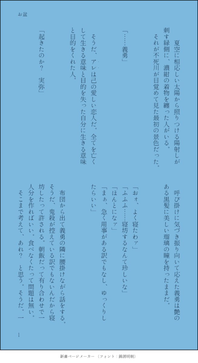 Loa_281129's tweet photo. 昨日が月遅れ盆ということでお盆の入りのお話を。
⚠️死ネタです  🌊に先立たれた🍃のお話

(1-4/5) https://t.co/FngyJt0A1v