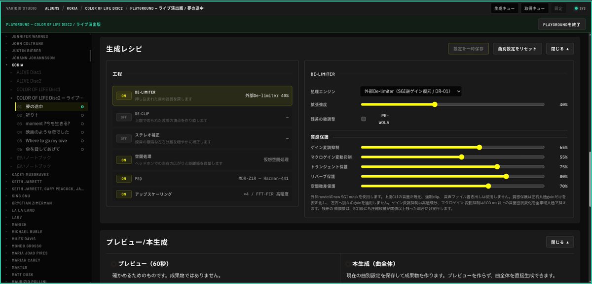 ron2ka's tweet photo. 巷で流行りのDSPを試してみたかったので、自分用にミュージックプレーヤーをOpus5/Sol で作ってみました。
DSPで調整してwav出力したものを、バリエーションアルバムとして、オリジナルアルバムと一緒にライブラリ管理。
再生時はDSPは介在せずにローカルファイルの再生に集中。思いのほか楽しい。 https://t.co/LeVJJiVktc
