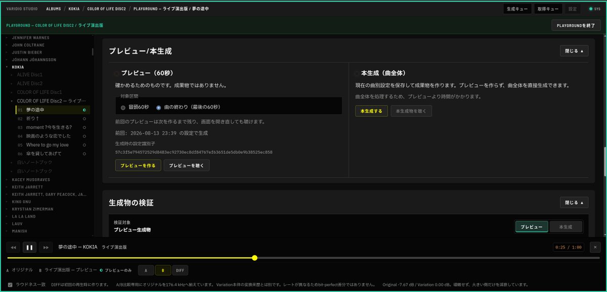 ron2ka's tweet photo. 巷で流行りのDSPを試してみたかったので、自分用にミュージックプレーヤーをOpus5/Sol で作ってみました。
DSPで調整してwav出力したものを、バリエーションアルバムとして、オリジナルアルバムと一緒にライブラリ管理。
再生時はDSPは介在せずにローカルファイルの再生に集中。思いのほか楽しい。 https://t.co/LeVJJiVktc