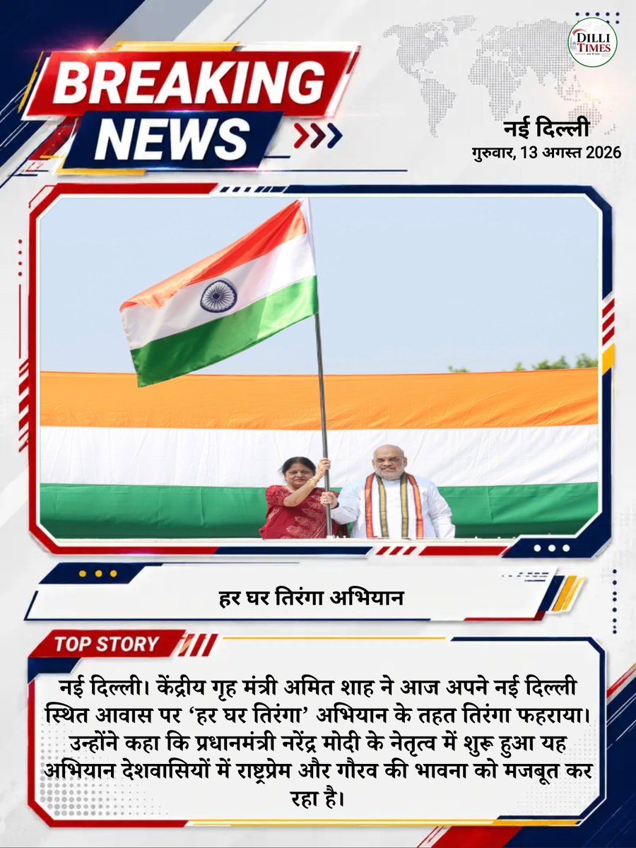 dillitimesmedia's tweet photo. #हर_घर_तिरंगा @BJP4Delhi #delhi #newsupdate @Sanjeev_dtimes https://t.co/6mpvLZ3x90