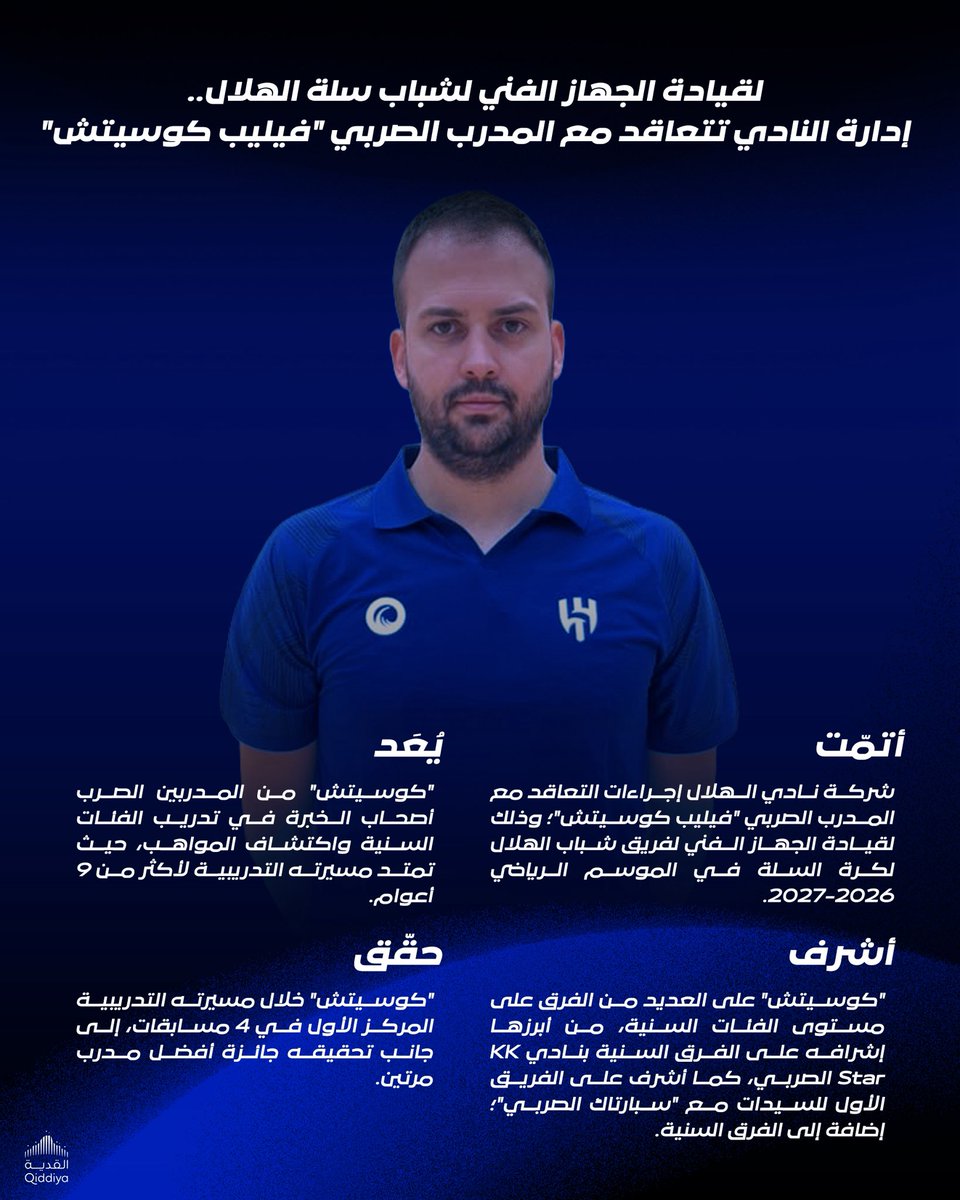 Alhilal_SG's tweet photo. 📄 لقيادة الجهاز الفني لشباب سلة #الهلال..

إدارة النادي تتعاقد مع المدرب الصربي "فيليب كوسيتش" 🏀 https://t.co/e7vFvWKhrn