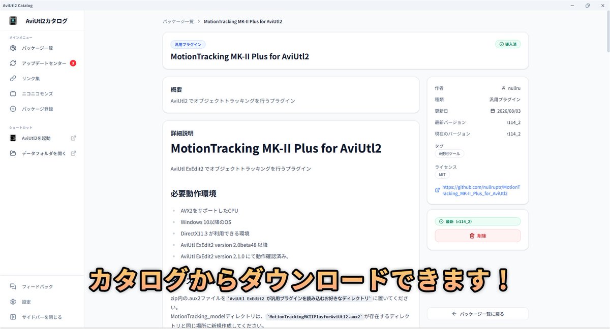 au2_daro's tweet photo. 【 #AviUtl2 だろ鯖「リリース情報」より📡】
◆MotionTracking MK-II Plus for AviUtl2 / nullru(@nullru_dev)様

◇選択した物体を自動でトラッキング！
◇映したくない被写体をスマートに隠して演出のクオリティを向上！
◇関連ポストは8,000いいね超え！

配布リンク：https://t.co/9M43lyTOhm https://t.co/bLzSnmjnnQ