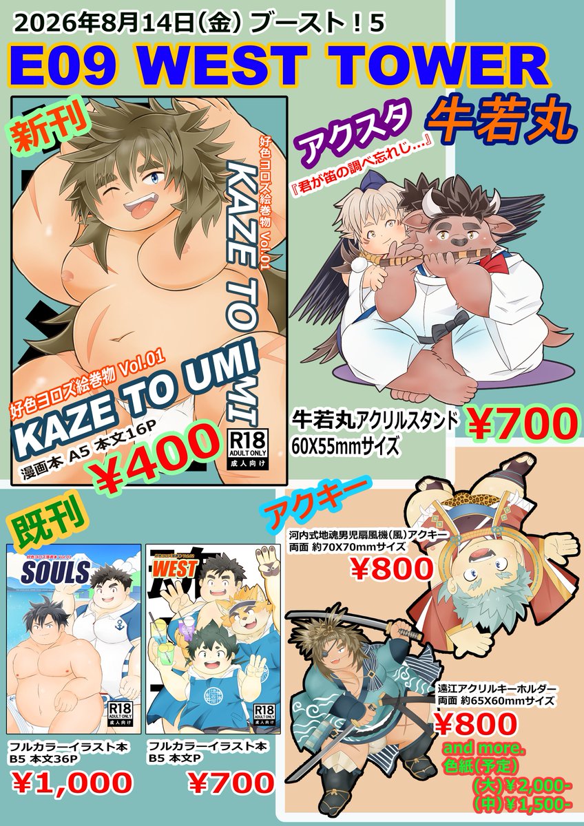 twintower020's tweet photo. 2026年8月14日（金）『BOOST ! 5』
【E09】WEST TOWERのお品書きです。

新刊『KAZE TO UMI』（漫画）と
牛若丸のアクスタを配布いたします。
ポストカード（無料）
色紙は（中）４枚（大）2枚となります。

あいにくの天候ではございますが、
お越しいただけますと幸いです。

 #魂これ
 #ブースト5 https://t.co/HRmYSnOBT7