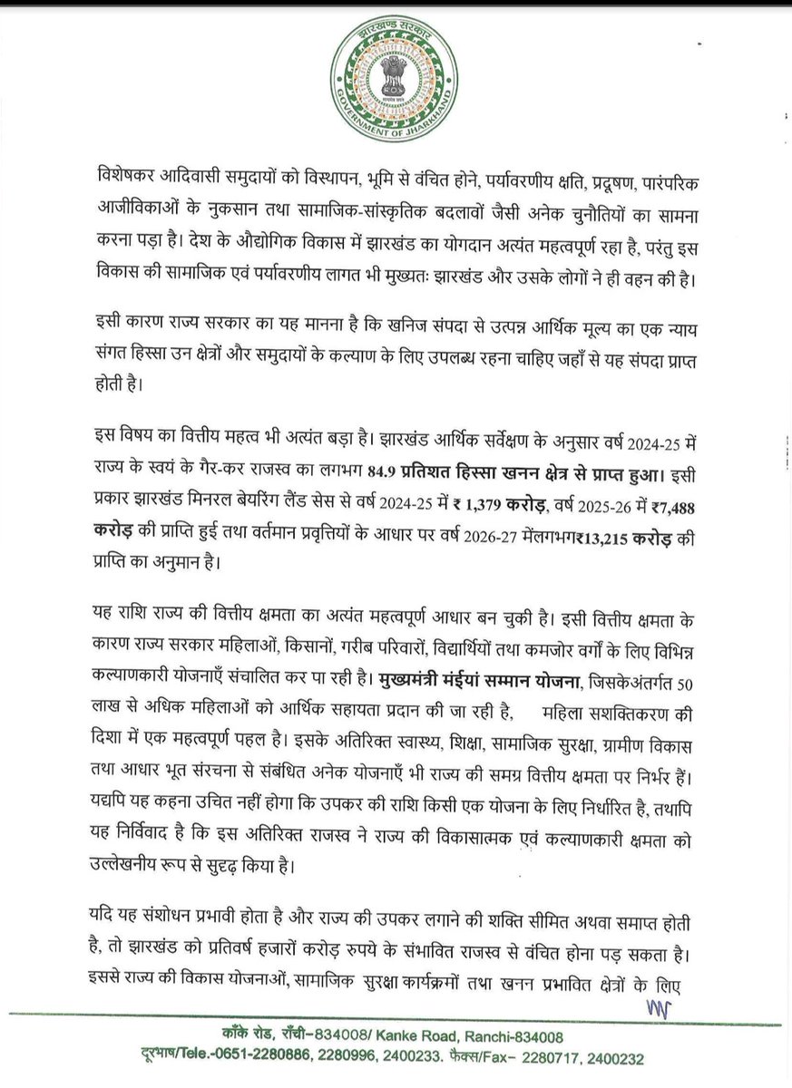 HemantSorenJMM's tweet photo. देश की माननीय राष्ट्रपति आदरणीय श्रीमती द्रौपदी मुर्मु जी को पत्र लिखकर खान एवं खनिज (विकास एवं विनियमन) संशोधन विधेयक, 2026 को लेकर झारखंड और झारखंडवासियों की गंभीर चिंताओं से अवगत कराया है।

यह संशोधन केवल राजस्व का विषय नहीं, बल्कि राज्यों की विधायी एवं वित्तीय स्वायत्तता, संघीय ढांचे, आदिवासी समुदायों और खनन प्रभावित क्षेत्रों के अधिकारों से जुड़ा प्रश्न है।

माननीय राष्ट्रपति महोदया जी से विनम्र अनुरोध है कि विधेयक के संवैधानिक, संघीय, वित्तीय एवं सामाजिक प्रभावों पर गंभीरता से विचार करते हुए संविधान के अंतर्गत उपलब्ध सभी विकल्पों पर उचित विचार करने की कृपा करें, ताकि खनिज उत्पादक राज्यों, आदिवासी समाज और खनन प्रभावित क्षेत्रों के हितों को न्यायसंगत महत्व मिल सके।

@rashtrapatibhvn