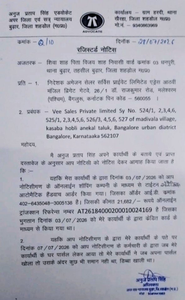 RaviTripathi25's tweet photo. @amazonIN has been served a legal notice for non-delivery of the item despite payment being made.

🔹The notice seeks ₹21,682, ₹50,000 for mental distress, &amp; ₹5,000 for legal notice expenses, totaling ₹76,682 in compensation for the inconvenience caused.
#ConsumerRights https://t.co/QPwmMimDd0