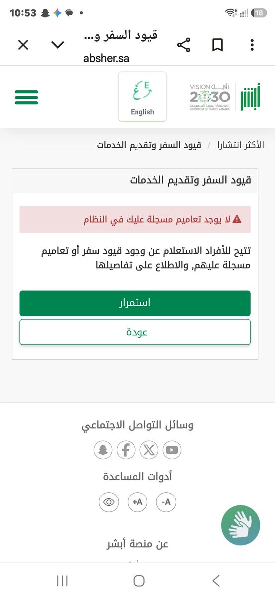 AWuhayeb's tweet photo. @barq @SamaCares لتفنيد ادعائكم بالخاص بوجود تعاميم على الهوية لحجز أموالي 5314.28 ريال مرفق مستند وزارة الداخلية (أبشر) الصريح: (لا يوجد تعاميم مسجلة عليك). تضليلكم بإغلاق التذاكر 0010829310 موثق رسمياً بالشكوى في ساما برقم (C2608036240) وتسببكم بتدبل أقساط تمارا وفاتورتي معلن. https://t.co/09TWNfCrND