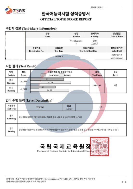 mi_rima383's tweet photo. 私、オーラスのサプライズメッセージで韓国語勉強はじめたって言ったんです!無事TOPIK1級合格しました⸜🙌🏻⸝1級はまだまだだけど、NEXZみたいに国を超えて将来働けるように頑張ります✊🏻🌟夢を与えてくれて本当ありがとう‼️
#TOMOYA_bubble #YU_bubble #NEXZ https://t.co/bJtt1TSvEO