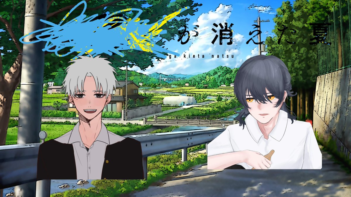 PiYooo_T819's tweet photo. ◇クトゥルフ神話TRPG
╒        
             ████が消えた夏
                                                            ╜
KP  ：たふぃ。さん
PC  ：神月 渚 ／ さーもん。さん
PC  ：辻村 夏月 ╱ ぴよ太丸

 ーーー 両生還 https://t.co/o6tYrRXYj9
