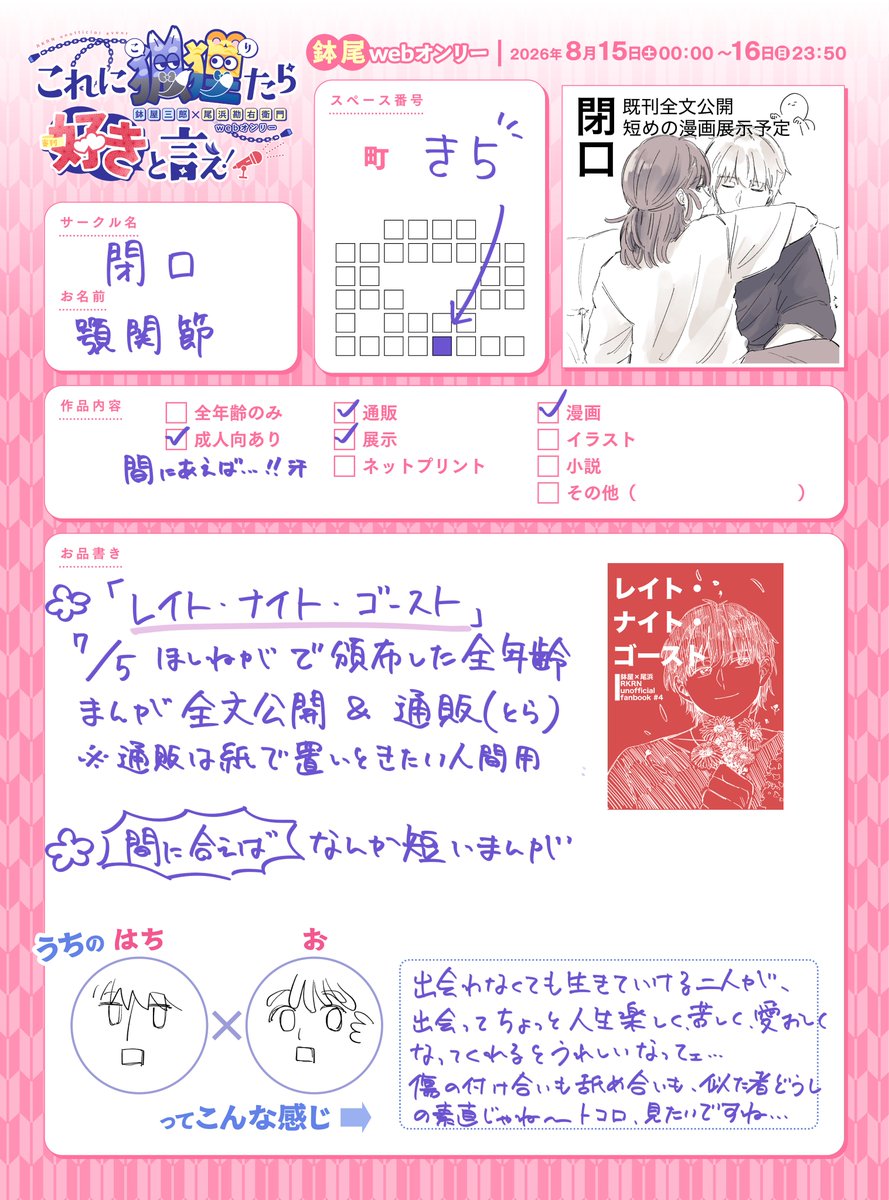 nro1ro1's tweet photo. 8/15〜の鉢尾webオンリーのお品書きです🎶
現パロ既刊の全文公開と(間に合えば)短め漫画の展示します

イベントに合わせて既刊の通販も再開しますので紙で欲しい人間はぜひ🎶🎶

#これ狐狸鉢尾 https://t.co/C4XZonnFRI