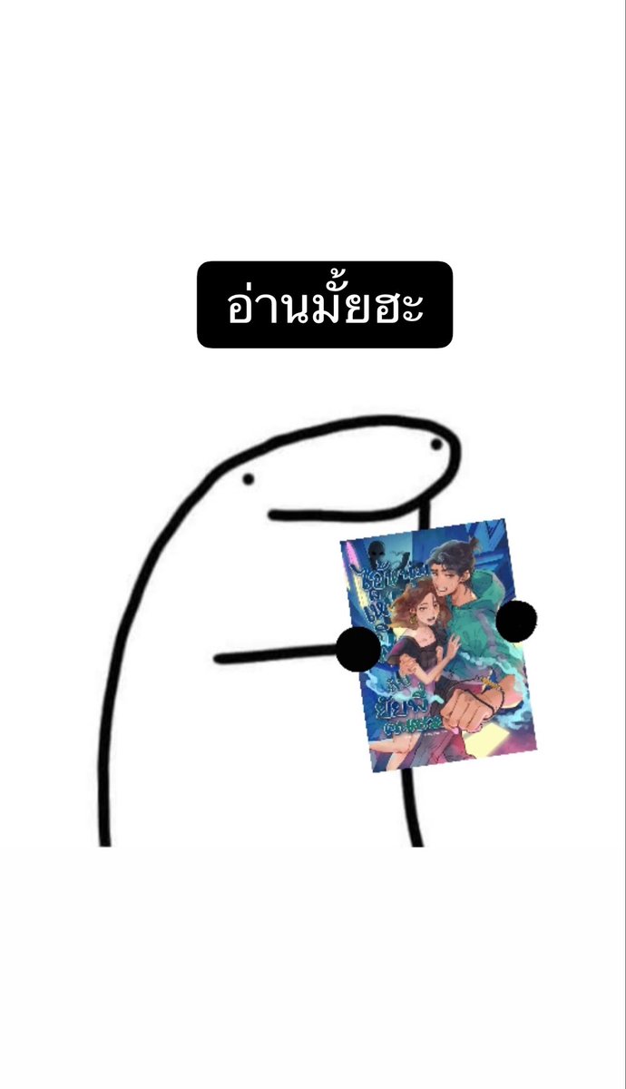 JeonYerum's tweet photo. อยากจาเป็นเล่มนั้นฮะ เล่มที่คุมหยิบขึ้นมาอ่าน
#ไอ้หนุ่มเห็นผีกับยัยพี่คนซวย #ลานนิยายชายหญิง https://t.co/gFAOBnHJzc
