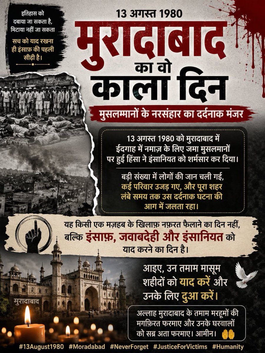 syruscrystal's tweet photo. 13 अगस्त 1980 रमजान ईद 
बच्चे बूढ़े जवान 
ईद गाह के अंदर 600 लोग जल्यावाला बाग से दोगुना लोग शहीद किए गए सैकड़ों घायल हुए ईद गाह नमाज़ियों के खून से लाल हो गई 
सीधे सरों में फायरिंग की गई चीथड़े उड़े बच्चों के सरों के 
सारे सेक्युलर दलों ने किसी एक अपराधी को सज़ा नहीं होने दी https://t.co/DJZCY7CYwU