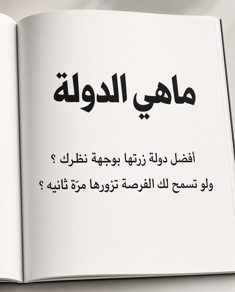 Agreed22's tweet photo. ماهي أفضل دوله زرتها بوجهة نظرك!؟ٰ https://t.co/AVHmiEU6Xf