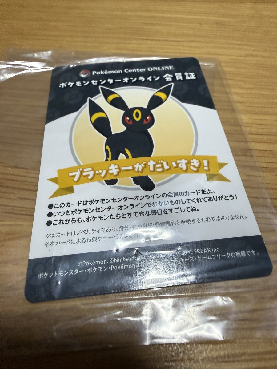 なな в X: „【交換希望 】 ポケモンセンター ポケセン オンライン B賞
