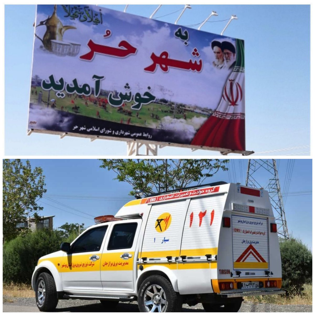 MelyaniSaeed's tweet photo. #شهرحر با ۱۳ هزار نفر جمعیت و گرمای طاقت‌فرسای تابستان، همچنان از نبود اداره «اتفاقات برق» رنج می‌برد.
��طعی‌های مکرر در اوج مصرف، زندگی مردم را مختل کرده است. آیا وقت آن نرسیده که مسئولین شوش و استان برای راه‌اندازی این اداره، فکری جدی کنند؟
#شهر_حر #شوش #مطالبه_گری #برق https://t.co/ldsxWwNv8E