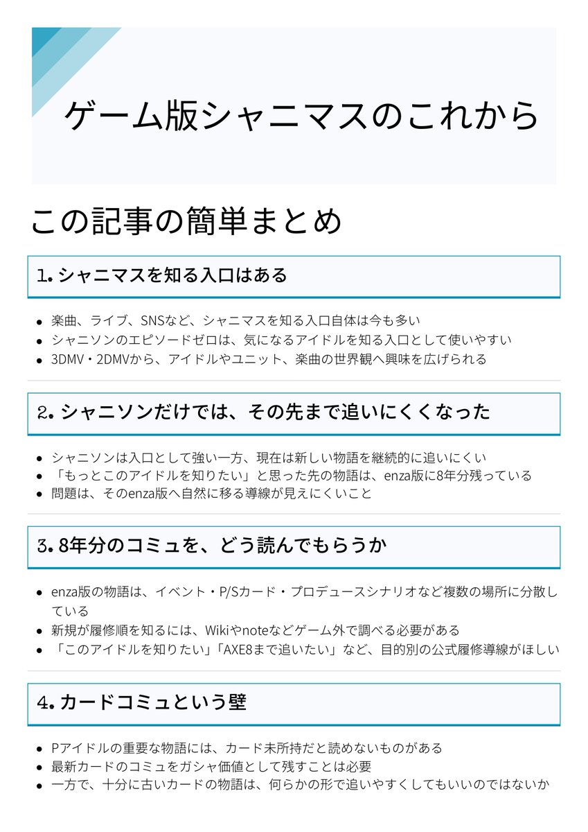 seinarish's tweet photo. noteを書きました。

シャニソンからenzaへの導線、8年分のコミュや育成資産、グレフェス、283ステージ、AXE8などから、今後のゲーム版シャニマスについて考えています。
画像にも簡単にまとめました。

今後のゲームとしてのシャニマスについて考える｜せいなり
 https://t.co/6atAj4rNJU https://t.co/XHmHD3yazH