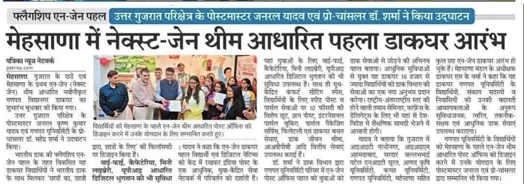 kkyadava's tweet photo. एक नई शुरुआत 🚀✨
Gujarat’s sixth & Mahesana’s first N-GEN (Next-Gen) Post Office Inaugurated by Postmaster General Sh. Krishna Kumar Yadav & Pro-Chancellor Dr. Mahendra Sharma in Ganpat University.
#IndiaPost #PostOffice #NGEN #NGENPostOffice #GenZ #KrishnaKumarYadav #Gujarat https://t.co/oOD1nRtJK9