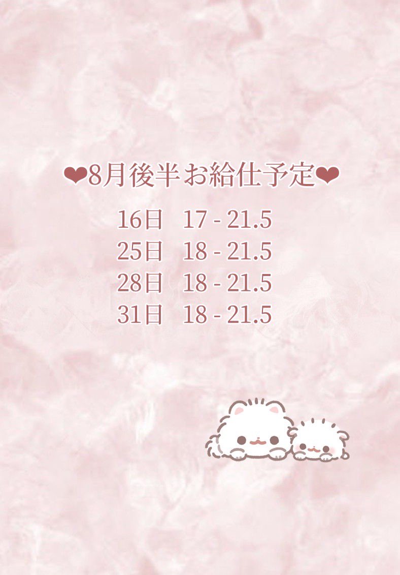 7zpr_2's tweet photo. 8月後半！！！予定たくさんまってます😭♡
ほんまにみんなと話したいきもちでしかない‼️
たくさん会えますよーに夏語ろう(՞⸝⸝o̴̶̷̥᷅ ̫ o̴̶̷᷄⸝⸝՞)و 

#コンカフェ営業 #日本橋 #大阪 https://t.co/MoVysDKlec