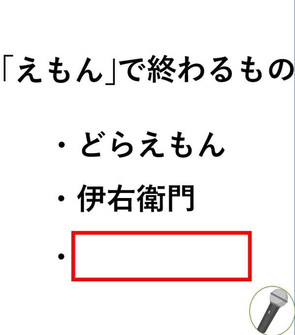 oogiri_MIKE's tweet photo. 【大喜利】(フォローお願いします🙇‍♀️⤵️）
⬜に入る言葉とは？🤔🎤 https://t.co/StV8z8AQfk