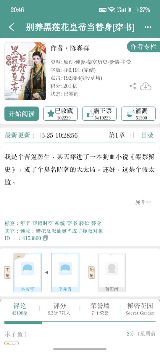 Renri94's tweet photo. それで『黒蓮花皇帝を身代わりにしてはいけない』を調べてみた。
晋江でのコレクション数はたった10万で、『天官賜福』の1/30に相当する。
人気度の観点から見ると、日本語版が出版される可能性はほぼゼロだ。
もしかしたら某出版社に気に入られたのかもしれない😹 https://t.co/gh0D5rh7Qg