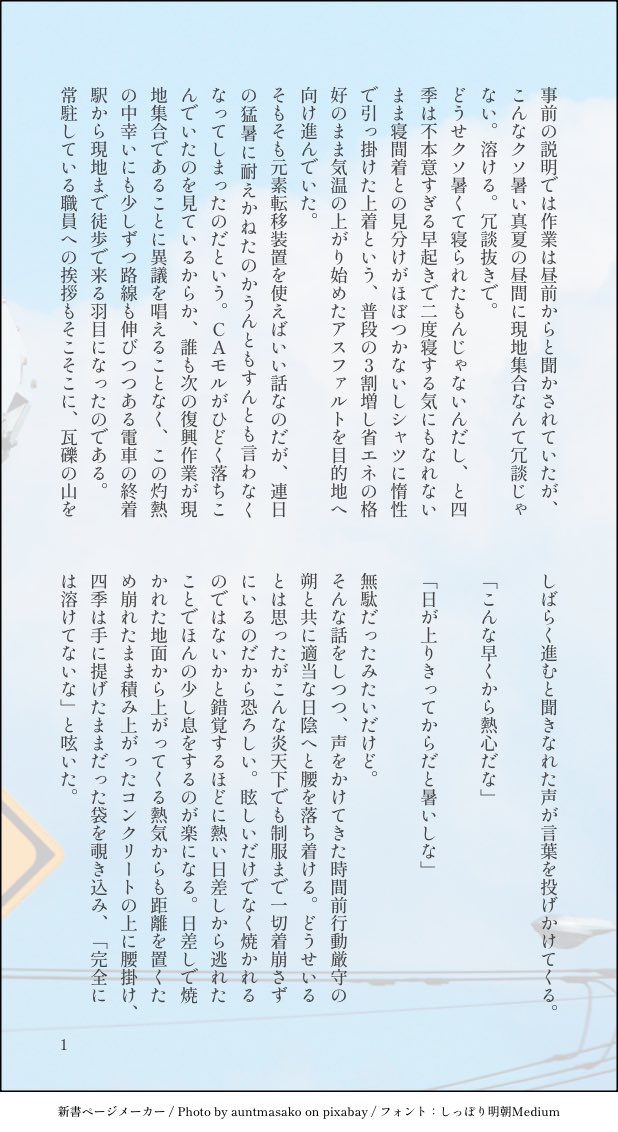 mob_guinea_pig's tweet photo. 夏のワーパレお借りして書いてみた
「二人きり」「溶ける」「眩しい」
#柶月溯日2 https://t.co/B6w226MfiT