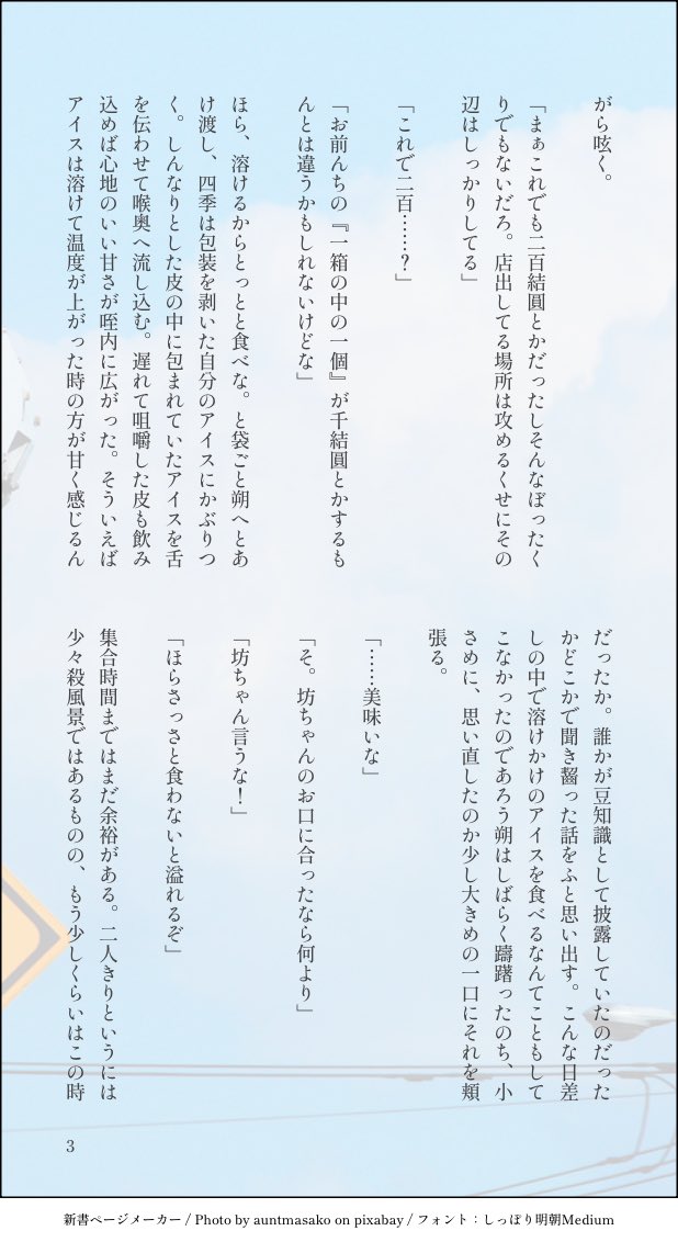mob_guinea_pig's tweet photo. 夏のワーパレお借りして書いてみた
「二人きり」「溶ける」「眩しい」
#柶月溯日2 https://t.co/B6w226MfiT