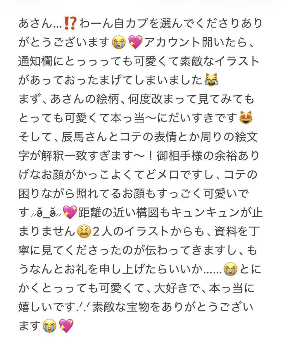 kuro_zero_00's tweet photo. @Ux_xU__S 文字数が足りなかったのでスクショで失礼します❕
もうほ〜〜〜んとに可愛くて可愛くて､ときめきが止まりません😫💕いっぱい保存させてもらっちゃいました👉🏻👈🏻
こちら長いので､お返事の方どうかお気遣いなく🙌🏻改めて､素敵なイラストを本当に本当にありがとうございました😻 https://t.co/png48H3145