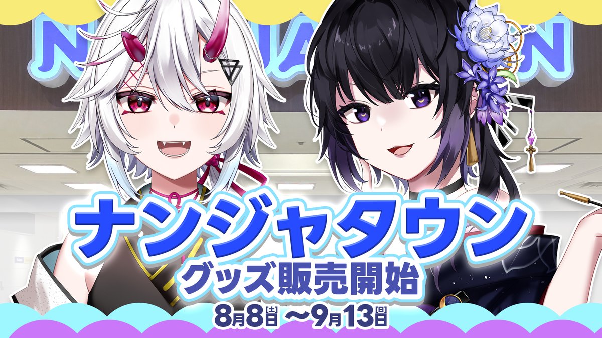 V_falcony's tweet photo. 🐱【コラボイベント参加のお知らせ】🐱

フルーツポット様主催『Vtuber×ナンジャタウンコラボ第2弾』に、
Falconyより氷鈴ゆかり・夜光満月が参加しております！✨

一緒に園内を巡っているような「お出かけ動画」や各種コラボグッズの展開、条件達成で会場に飾られる等身大パネル展示企画など特別な企画が盛りだくさん！

ぜひチェックしてください！👀
📄 イベント詳細
https://t.co/1up7Qznb6z
🛒 物販サイト（グッズ・動画）
https://t.co/kzEvBF2cMv
🎲 オンラインくじ
https://t.co/ooa40kLGvm