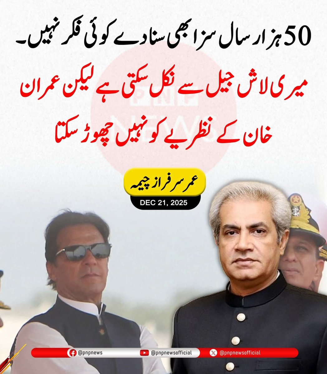 ErumAnwer554917's tweet photo. Release
 Omar Sarfraz Cheema 
#جناح_کا_جانشین_عمران_خان https://t.co/voE96ZFme3