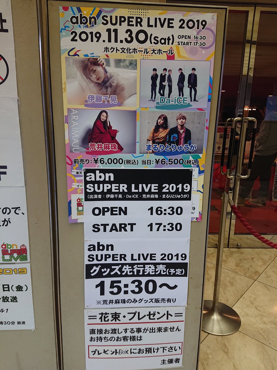 yuki_clover0130's tweet photo. Da-iCEが長野に来る〜!めちゃくちゃ嬉しい!行きたい!!
ホクト文化ホールに来てくれるのってこの日以来かな!?
#Da_iCE #HALLPHASE https://t.co/AikyiSjUvh